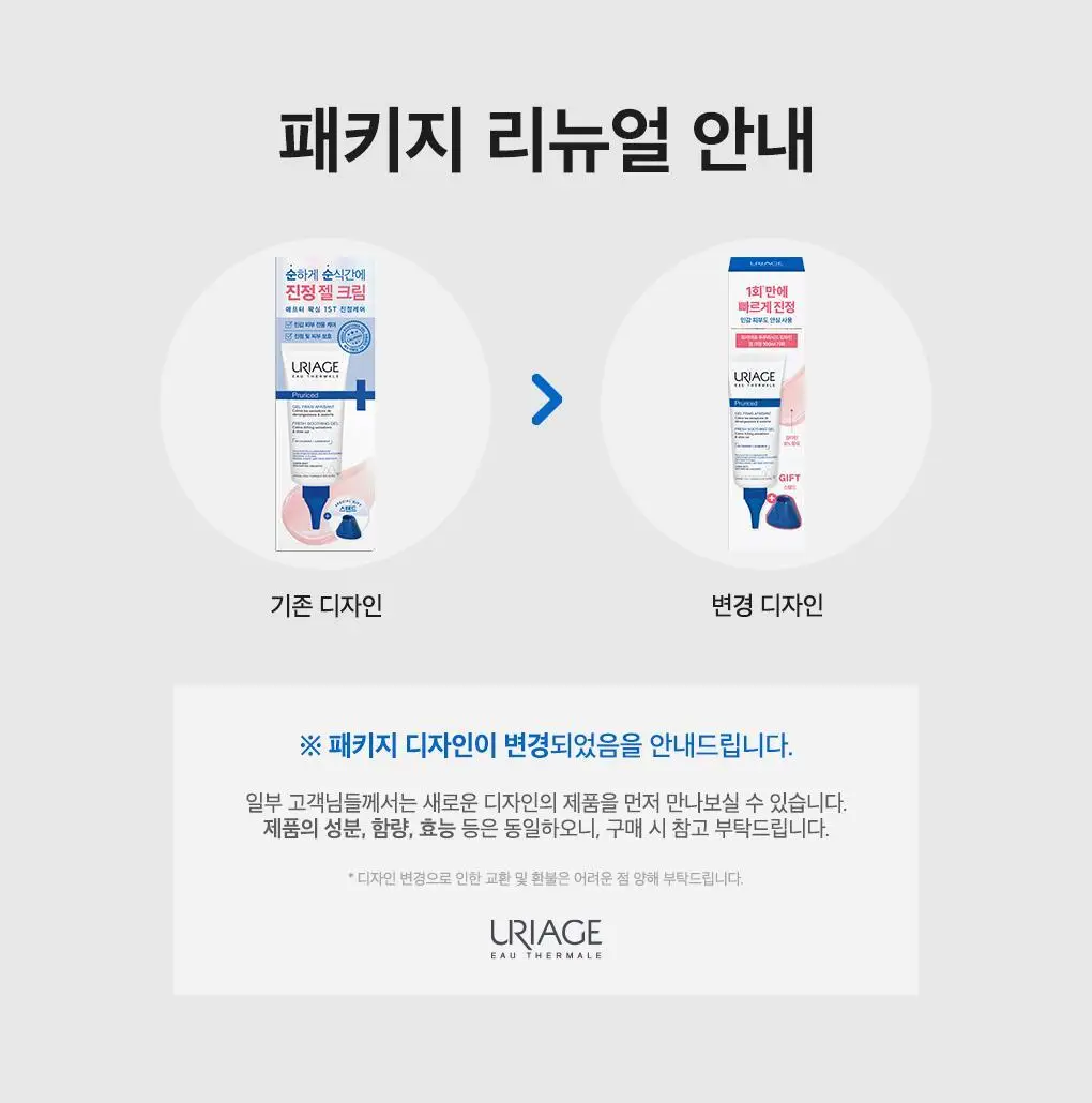 [SOS 진정크림] 유리아쥬 푸루리시드 칼라민 젤크림 100ml 기획 (+스탠드 증정) 상세페이지 2